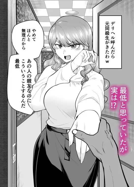 デリヘル呼んだら元同級生が来た 2 - サンプル3