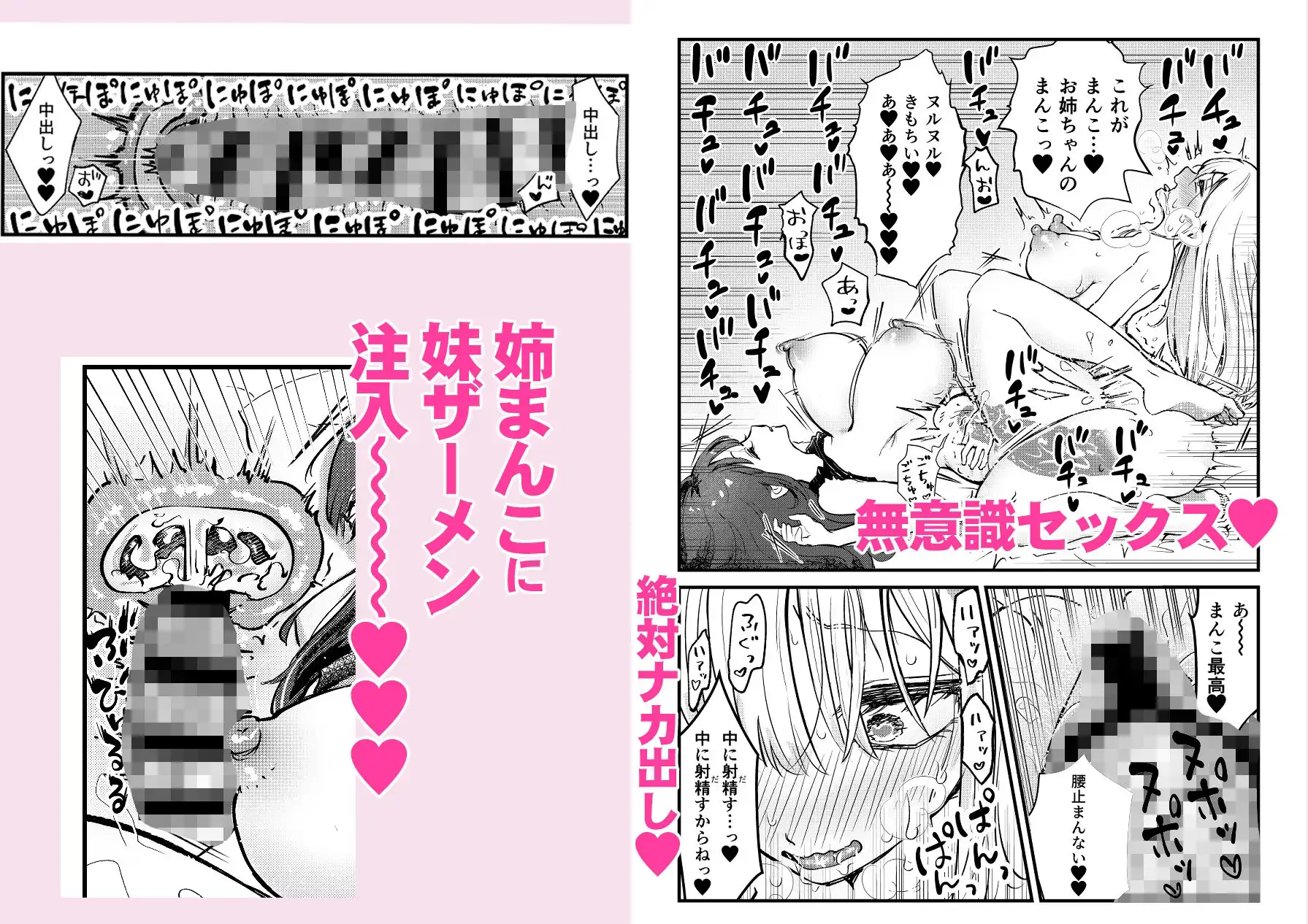 ふたなり妹が大好きなお姉ちゃんを睡眠姦する話 - サンプル2