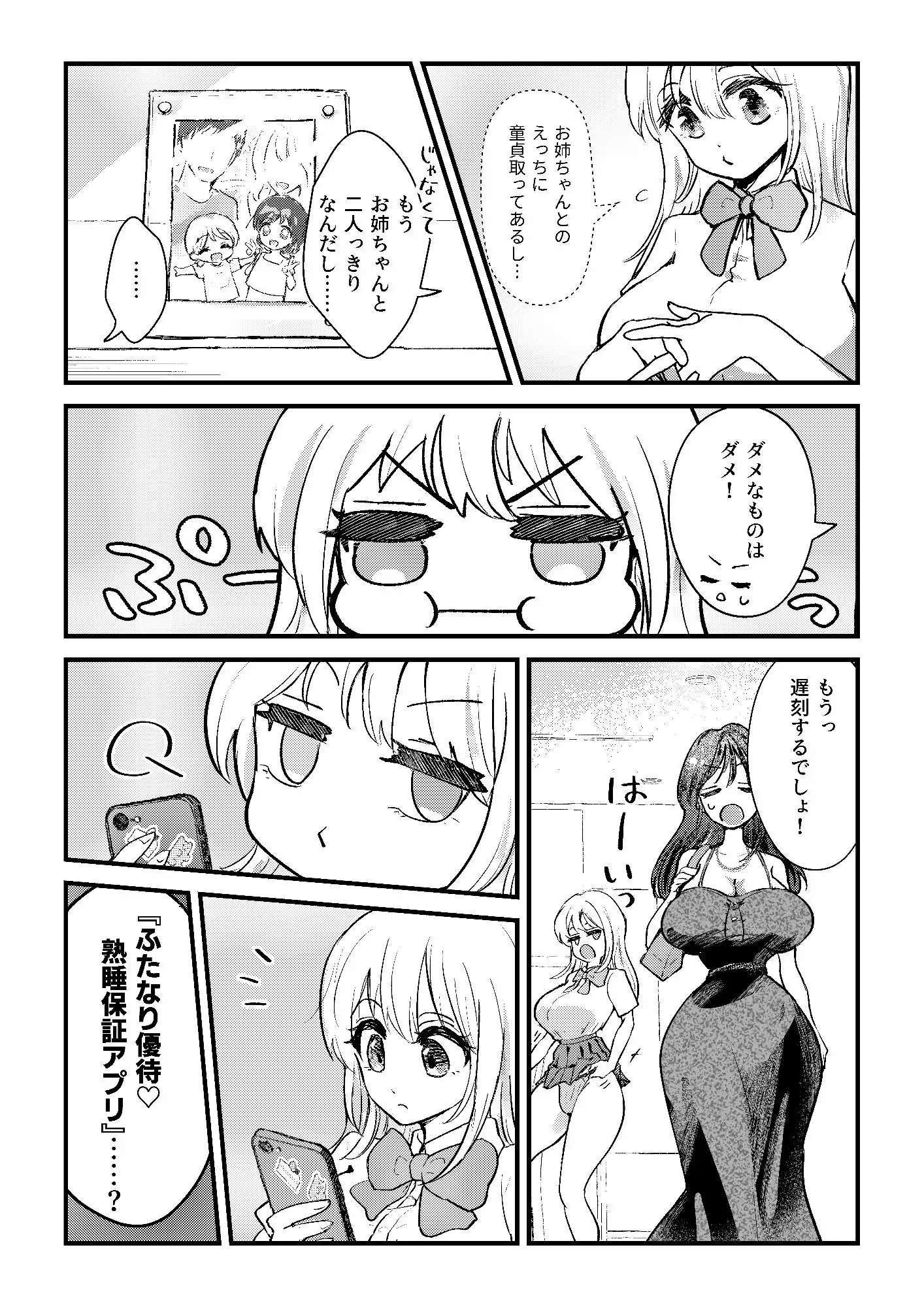 ふたなり妹が大好きなお姉ちゃんを睡眠姦する話 - サンプル4