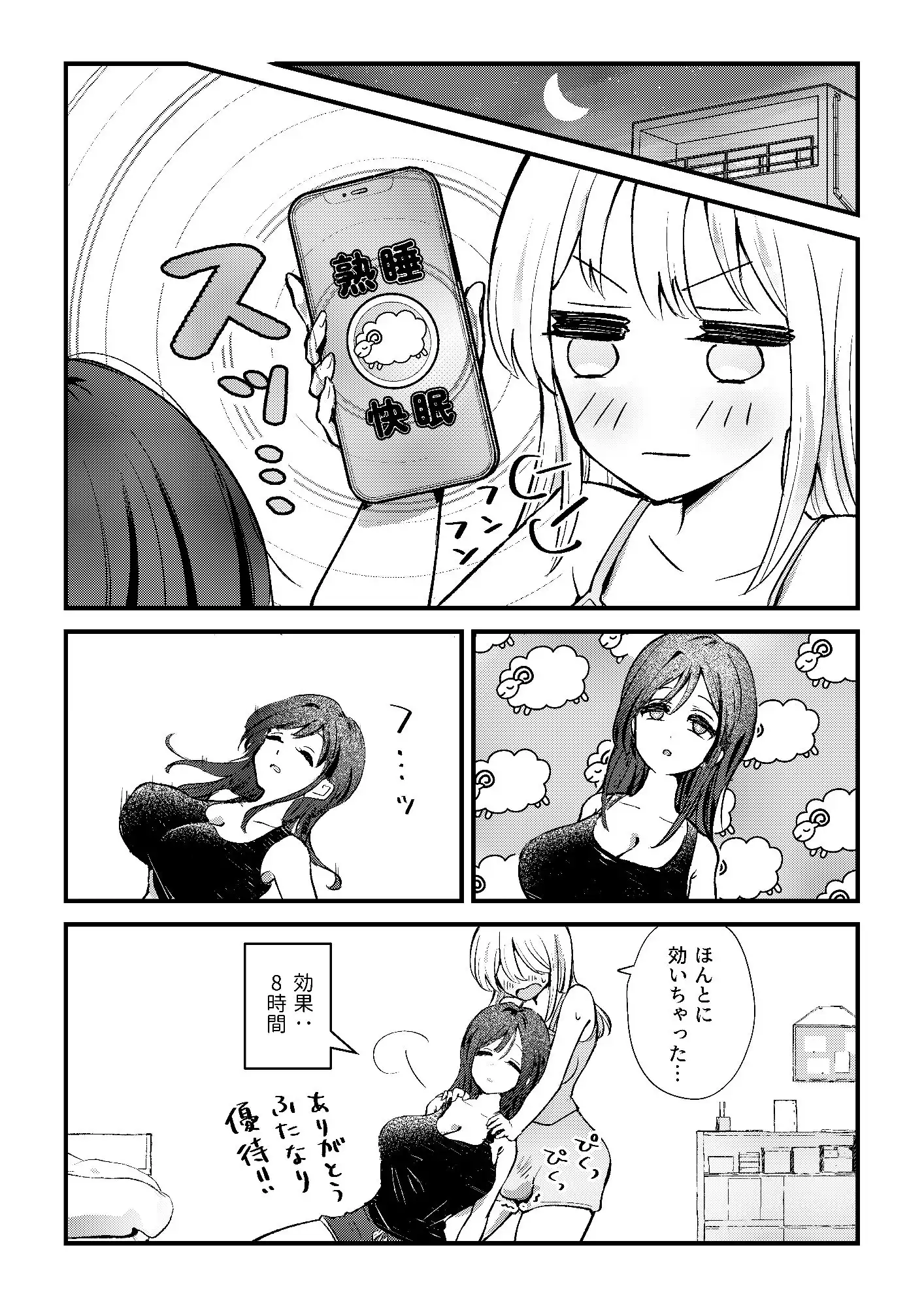 ふたなり妹が大好きなお姉ちゃんを睡眠姦する話 - サンプル5