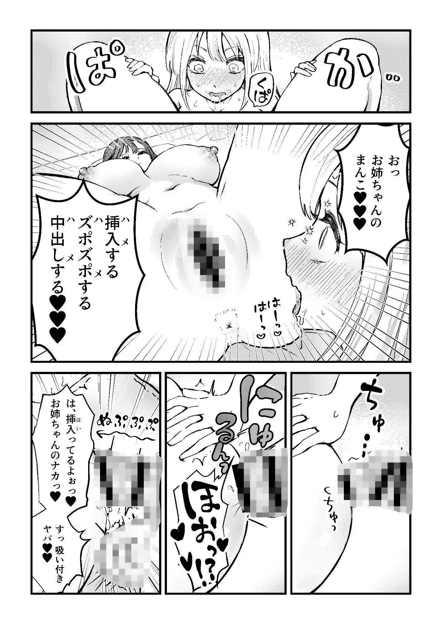 ふたなり妹が大好きなお姉ちゃんを睡眠姦する話 - サンプル7