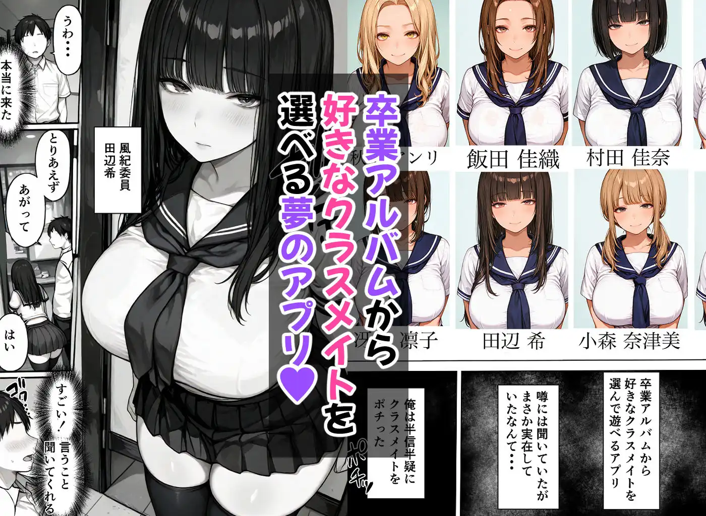 卒アル催●アプリ 卒業アルバムからクラスメイトを選んで支配できる夢のアプリ - サンプル1