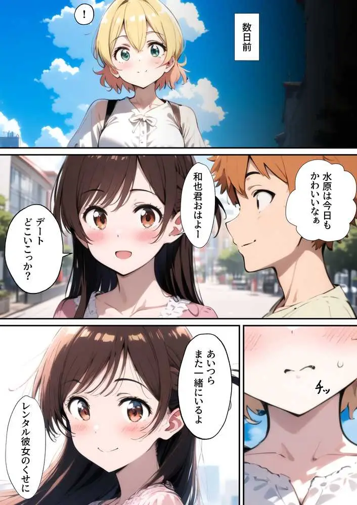 レンカノワカラセ〜千鶴と麻美のW制裁〜 - ページ02