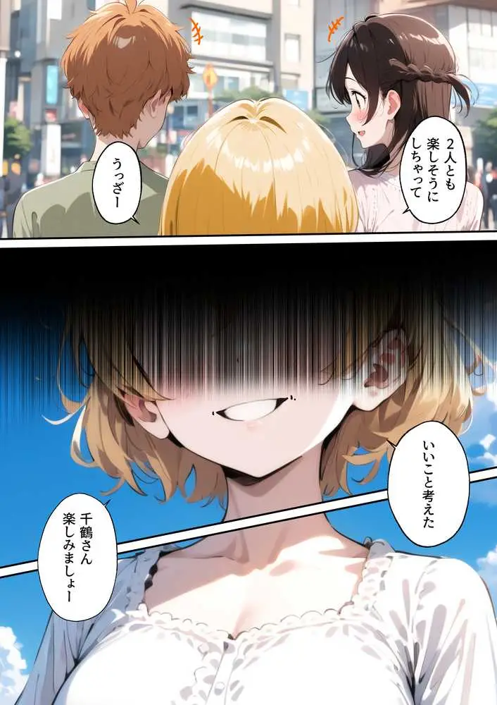レンカノワカラセ〜千鶴と麻美のW制裁〜 - ページ03