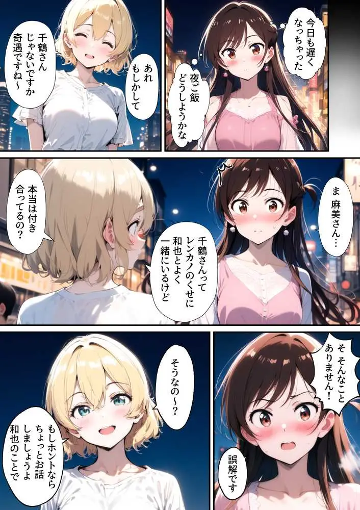 レンカノワカラセ〜千鶴と麻美のW制裁〜 - ページ04