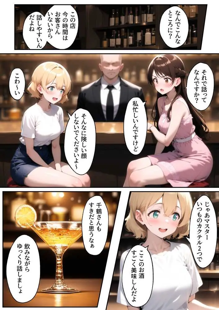 レンカノワカラセ〜千鶴と麻美のW制裁〜 - ページ05