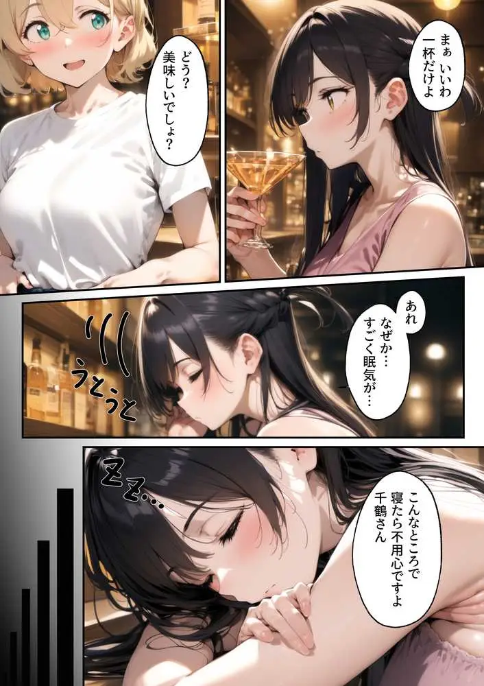 レンカノワカラセ〜千鶴と麻美のW制裁〜 - ページ06