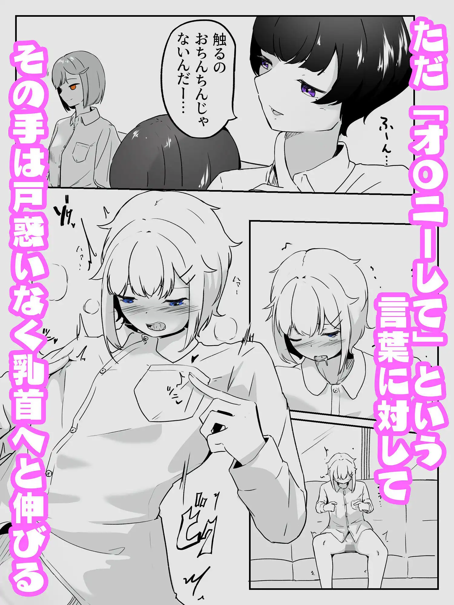 三人に見られながらチクオナ射精した直後に貝合わせ4P百合エッチする男の娘 生徒会はメスにしたい!4(終) - サンプル2
