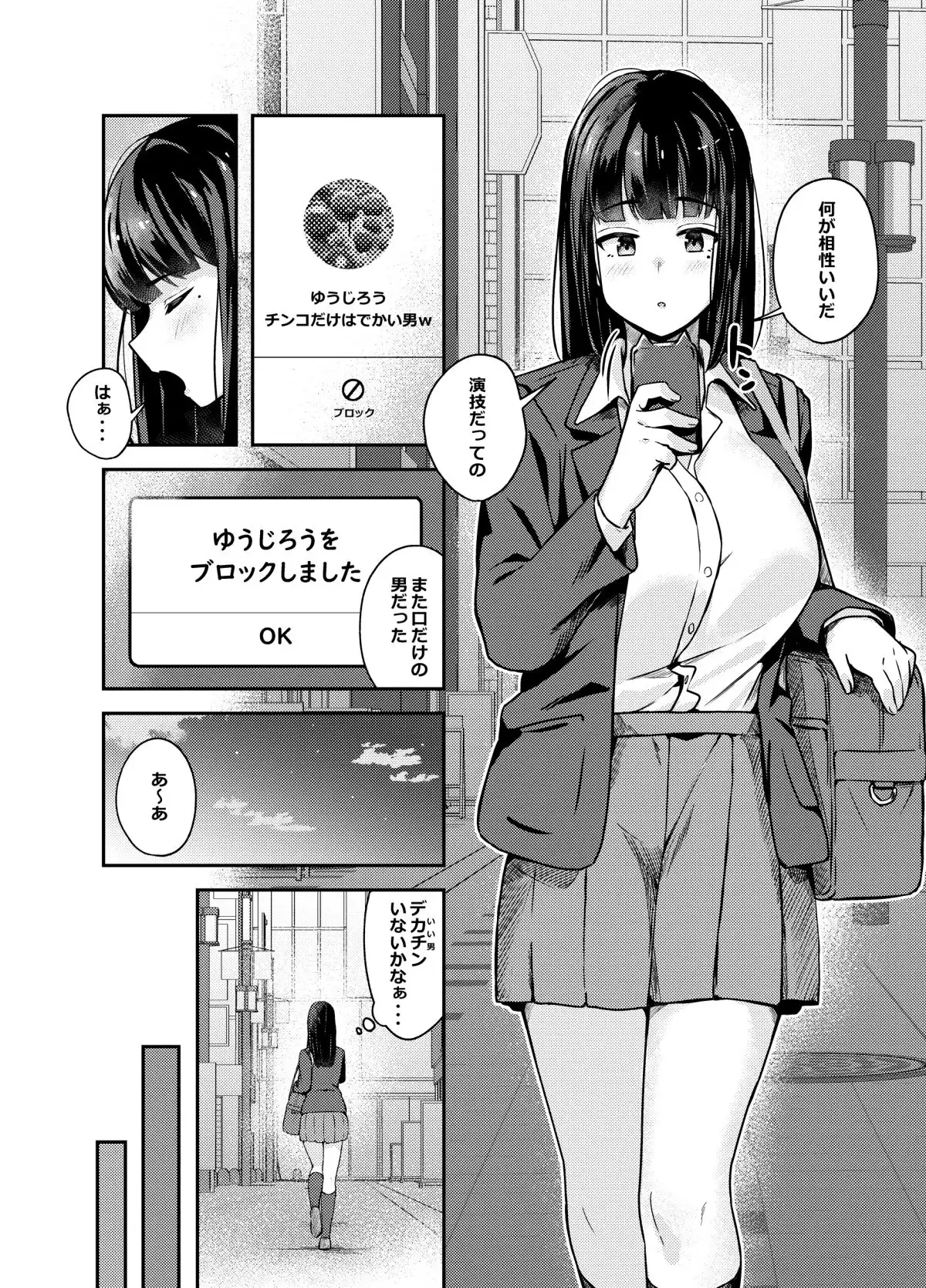 欲求不満のギャルとデカマラ童貞の俺 - サンプル3