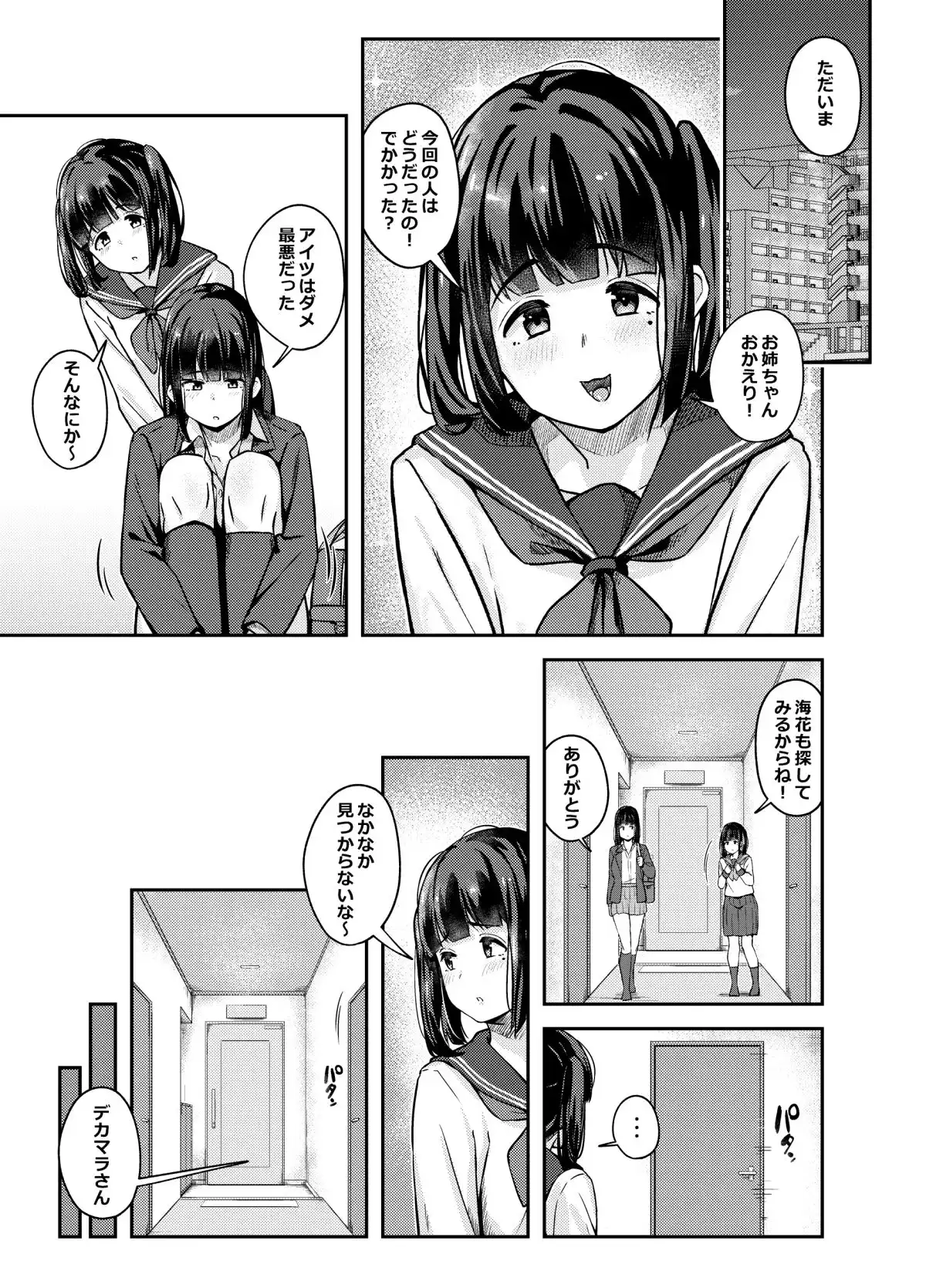欲求不満のギャルとデカマラ童貞の俺 - サンプル4