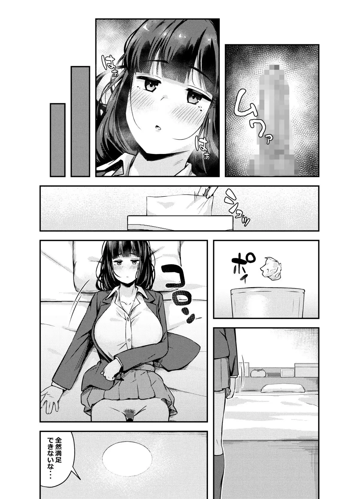欲求不満のギャルとデカマラ童貞の俺 - サンプル7