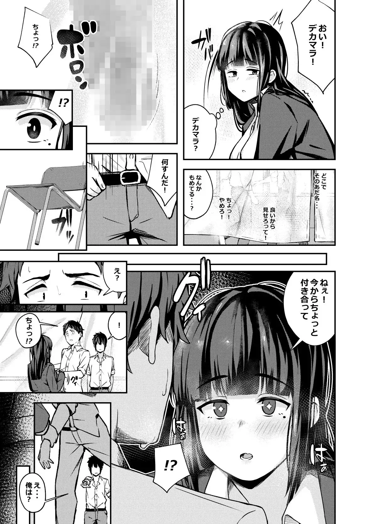 欲求不満のギャルとデカマラ童貞の俺 - サンプル10