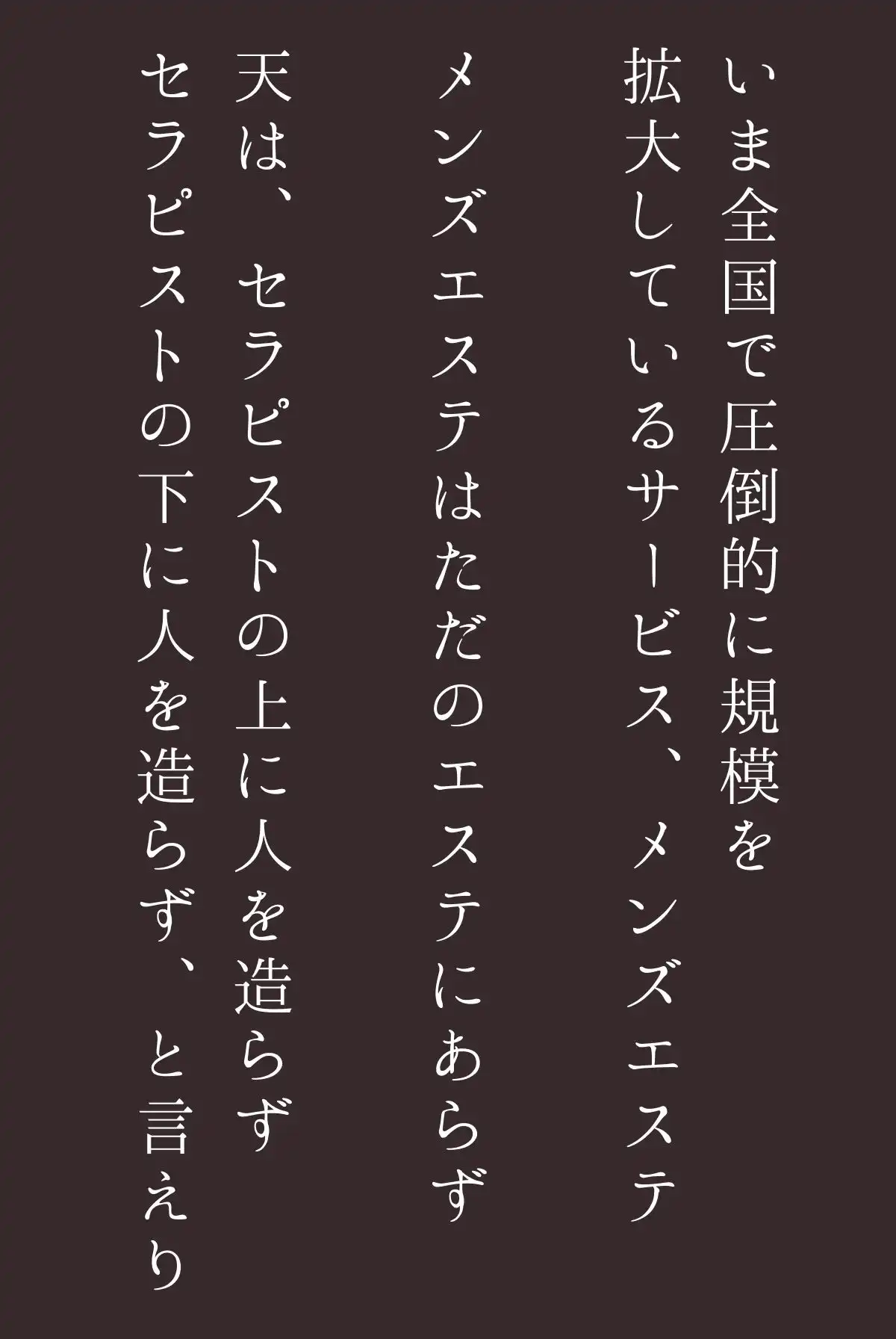 メンズエステのススメ(フルカラー) - サンプル3