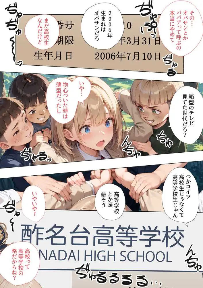 子○のシたことだから -○キの仕掛けたとりもちにJKが引っかかる- - ページ23