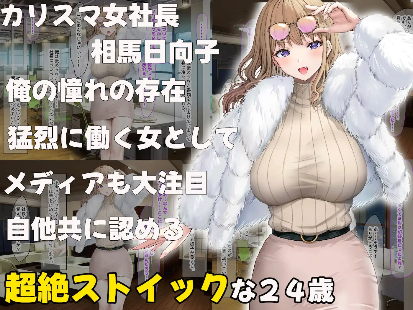 超ストイックと世間で評判の若きカリスマ女社長とプライベートで毎晩いちゃらぶ中出しSEXしまくった - サンプル1