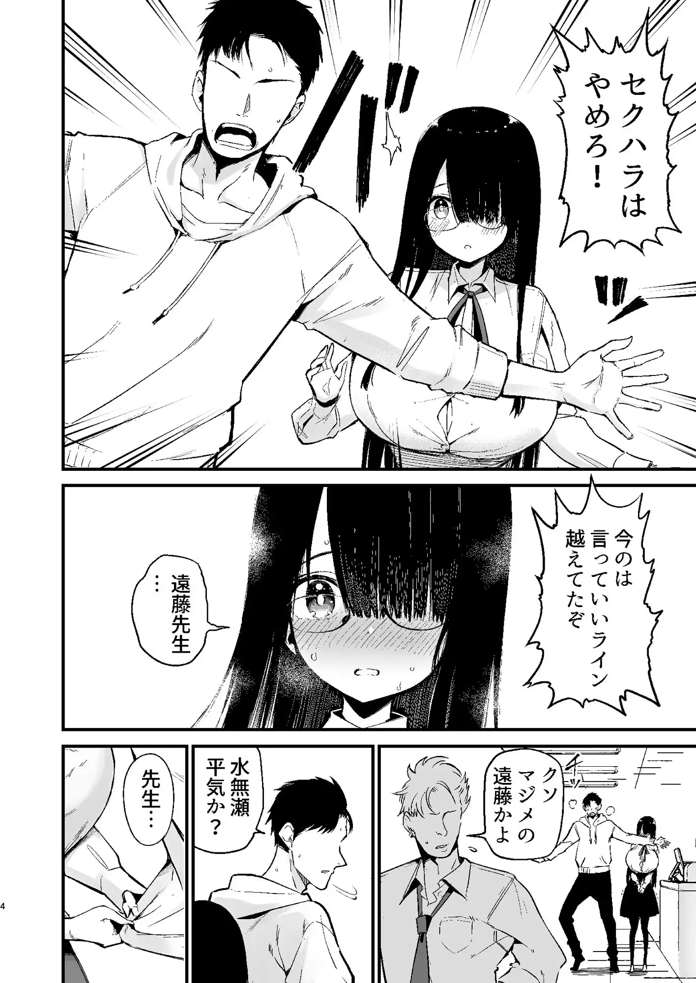 陰キャのKカップちゃん3 - サンプル1