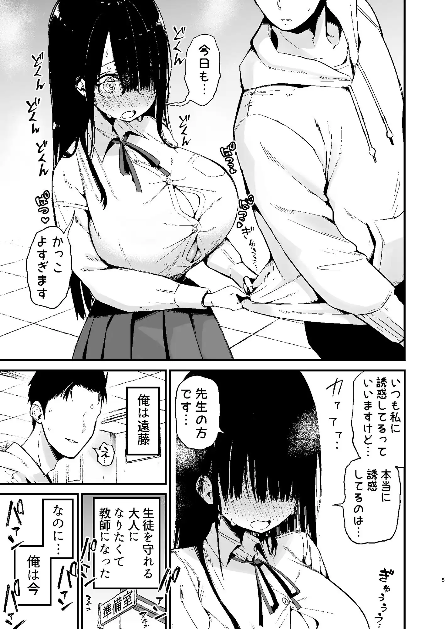 陰キャのKカップちゃん3 - サンプル2