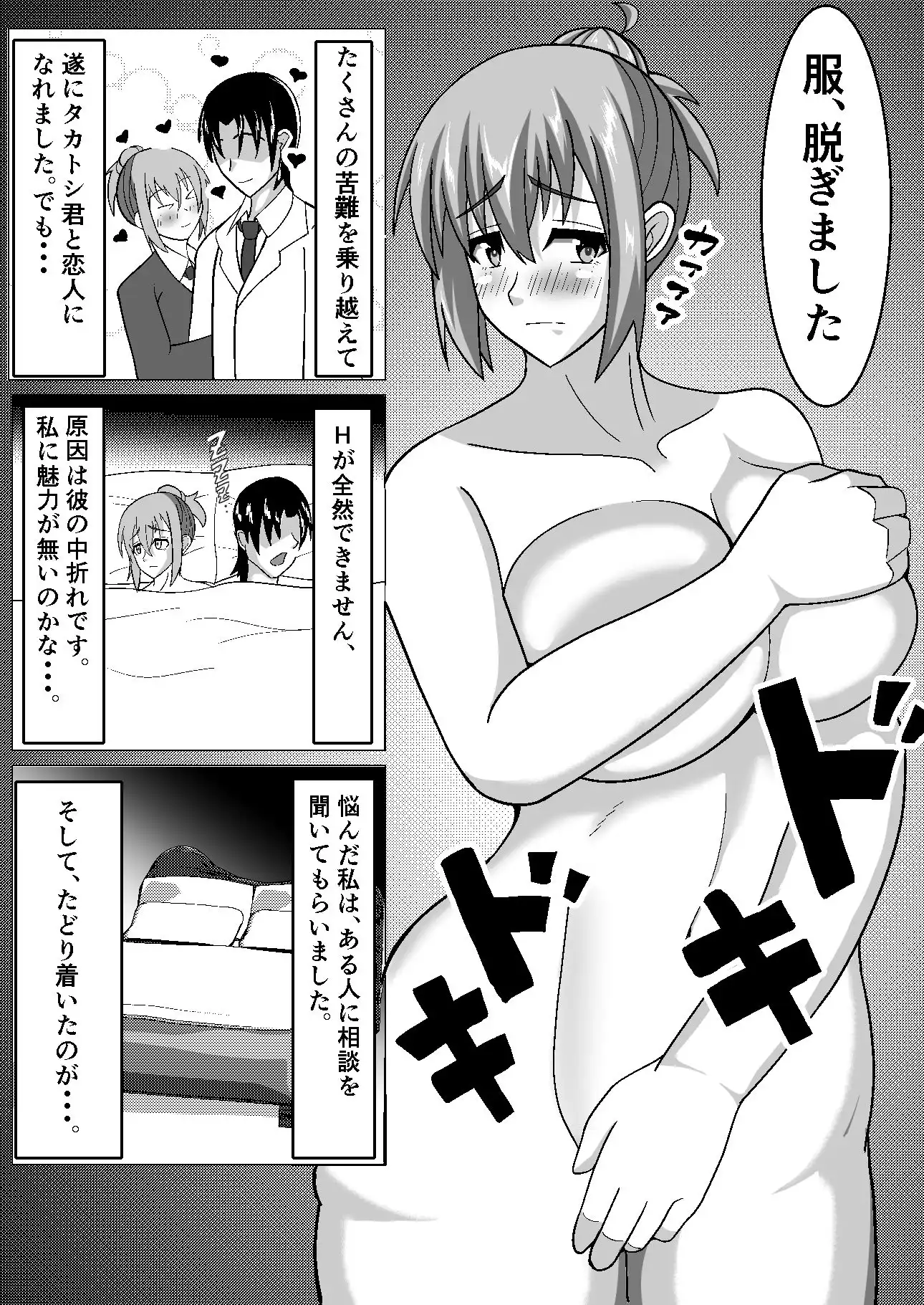 副会長 秘密の特訓 焦燥編 - サンプル1