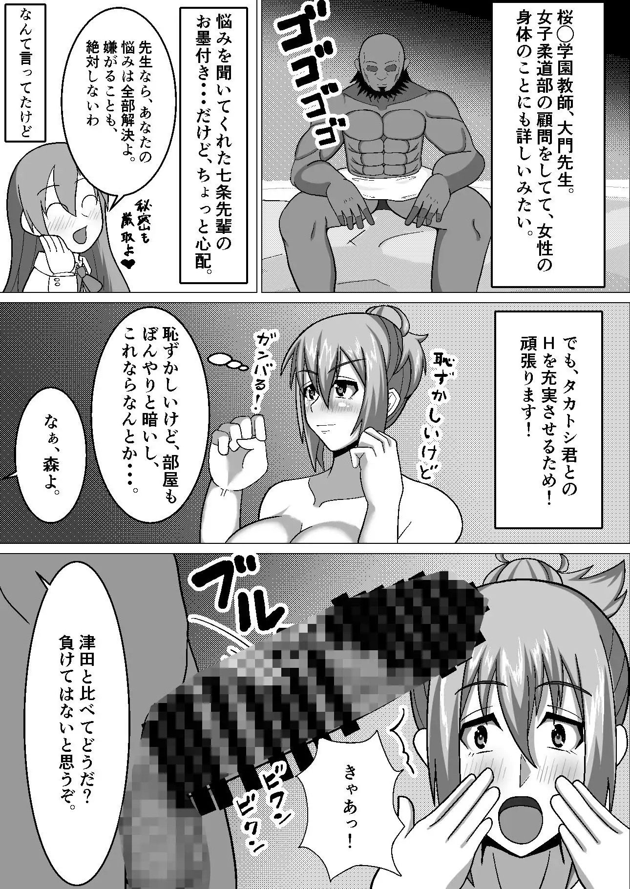 副会長 秘密の特訓 焦燥編 - サンプル2