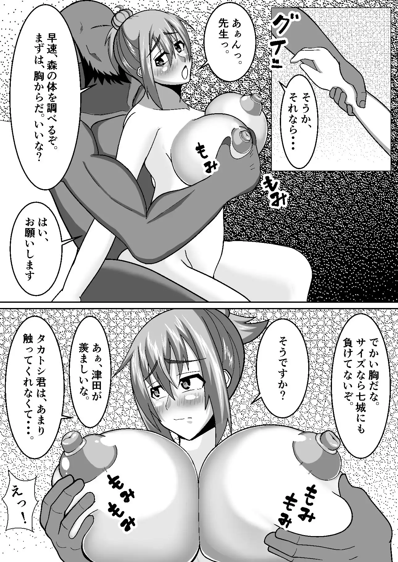 副会長 秘密の特訓 焦燥編 - サンプル4