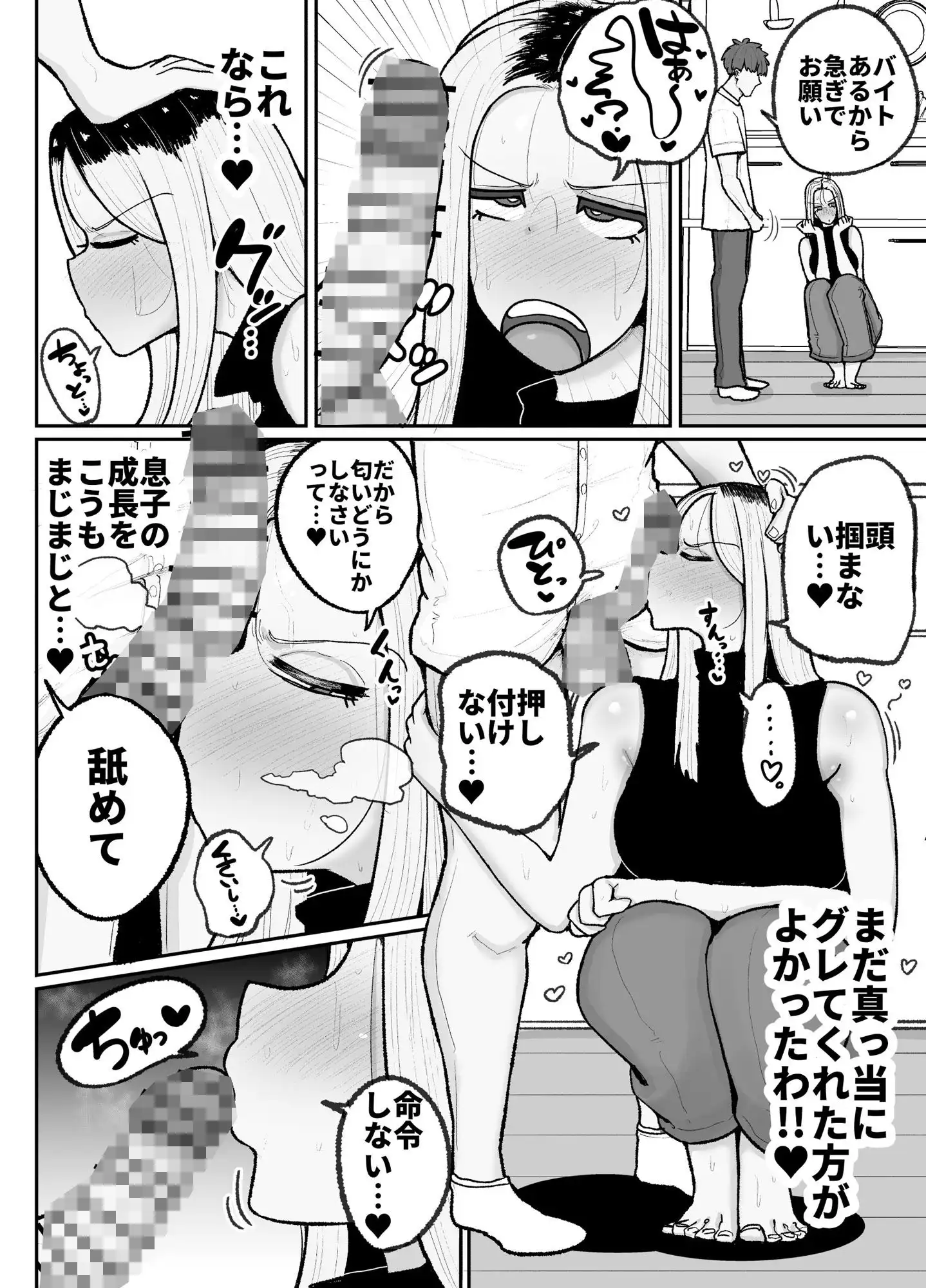 一人息子と禁断のキスハメ中出ししてしまう元ヤンママ大戸都(40歳) - サンプル10