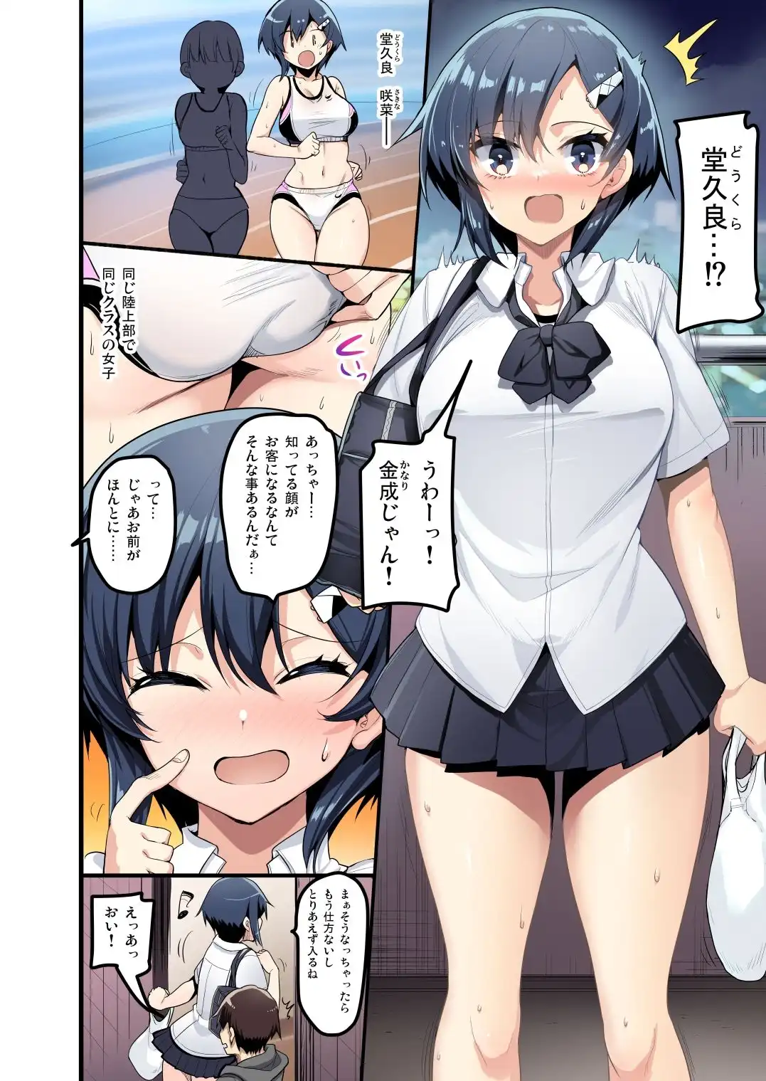 えっちなお店に電話したらクラスメイトが出てきた話〜彩版〜 - サンプル1