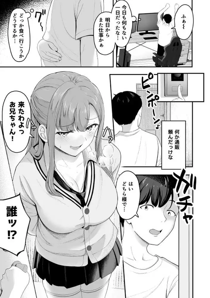 お家ハーレム!? Sっ気の義妹とMっ気の幼馴染! - ページ01