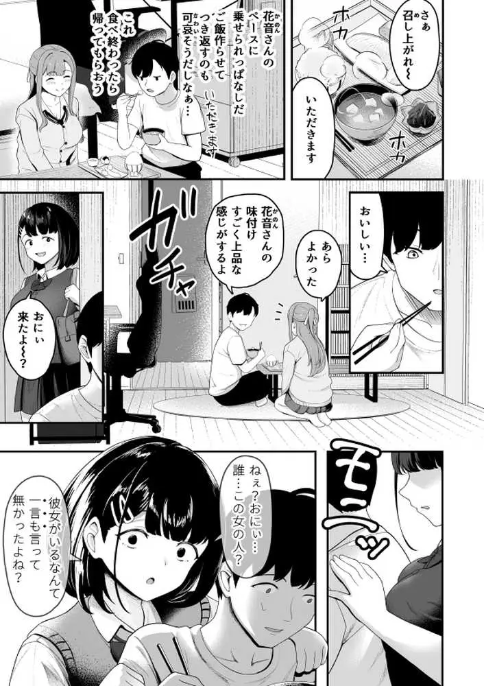 お家ハーレム!? Sっ気の義妹とMっ気の幼馴染! - ページ03