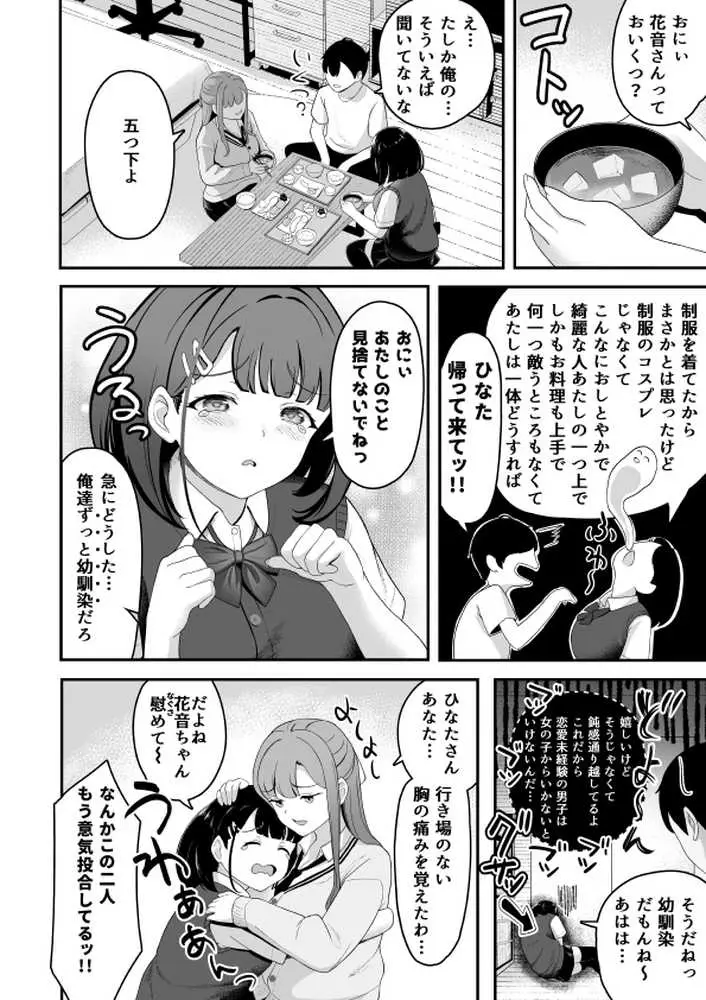 お家ハーレム!? Sっ気の義妹とMっ気の幼馴染! - ページ06