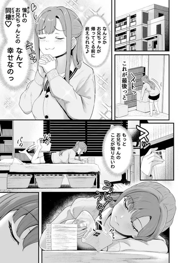 お家ハーレム!? Sっ気の義妹とMっ気の幼馴染! - ページ07