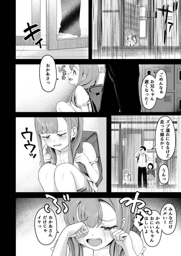 お家ハーレム!? Sっ気の義妹とMっ気の幼馴染! - ページ08