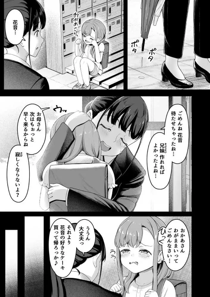 お家ハーレム!? Sっ気の義妹とMっ気の幼馴染! - ページ09