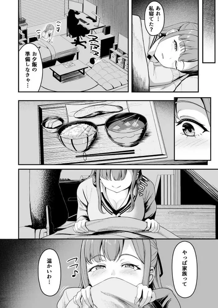 お家ハーレム!? Sっ気の義妹とMっ気の幼馴染! - ページ10