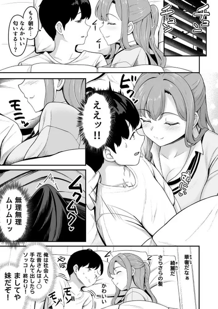 お家ハーレム!? Sっ気の義妹とMっ気の幼馴染! - ページ11