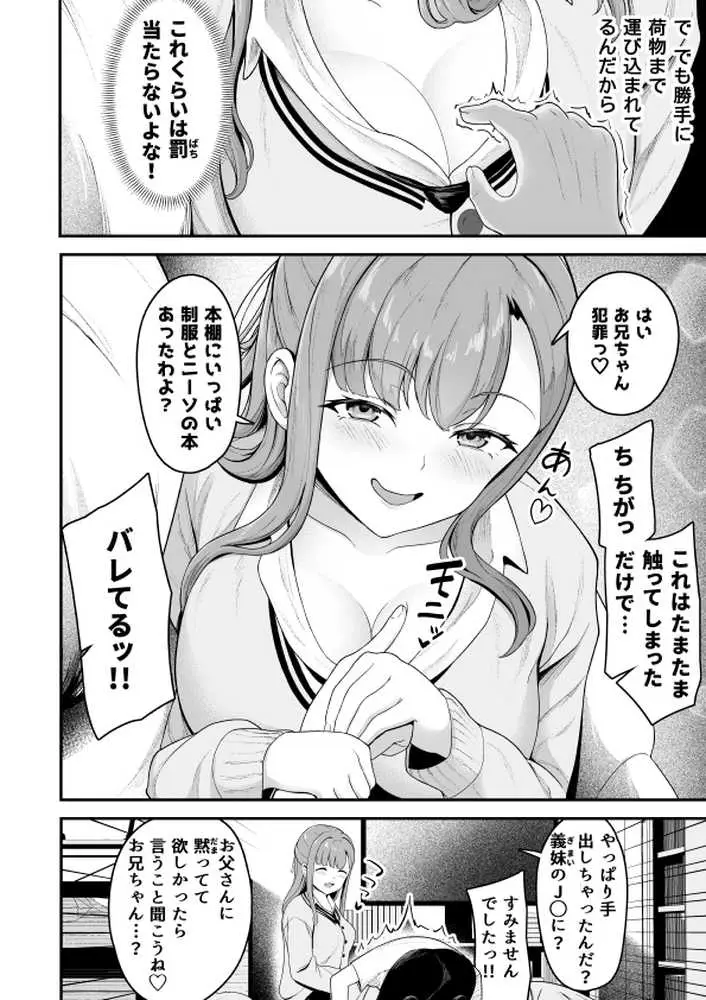 お家ハーレム!? Sっ気の義妹とMっ気の幼馴染! - ページ12