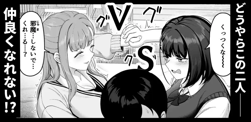 お家ハーレム!? Sっ気の義妹とMっ気の幼馴染! - サンプル2
