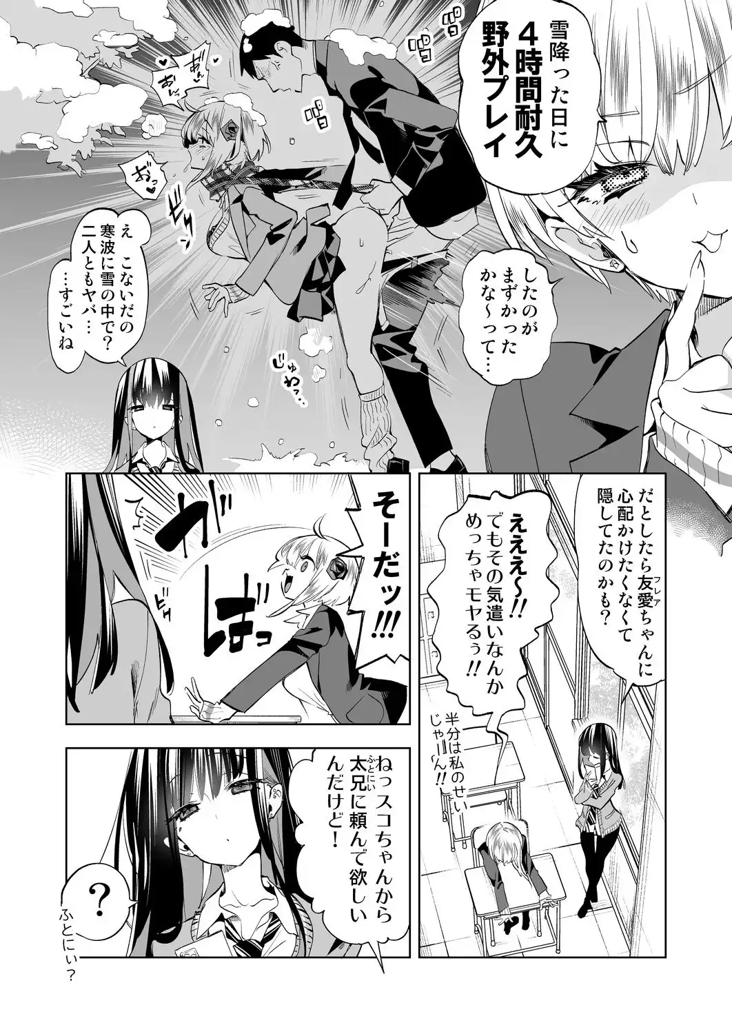 おにーさん、私達とお茶しませんかぁ?11【電子特装版】 - サンプル2