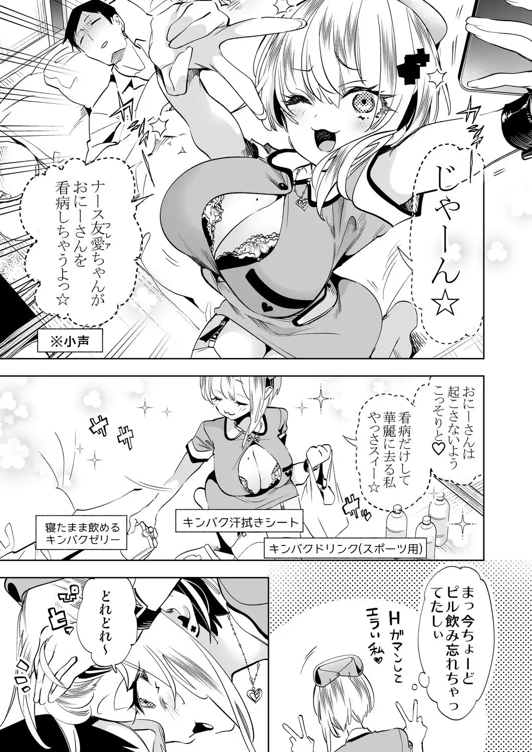 おにーさん、私達とお茶しませんかぁ?11【電子特装版】 - サンプル3