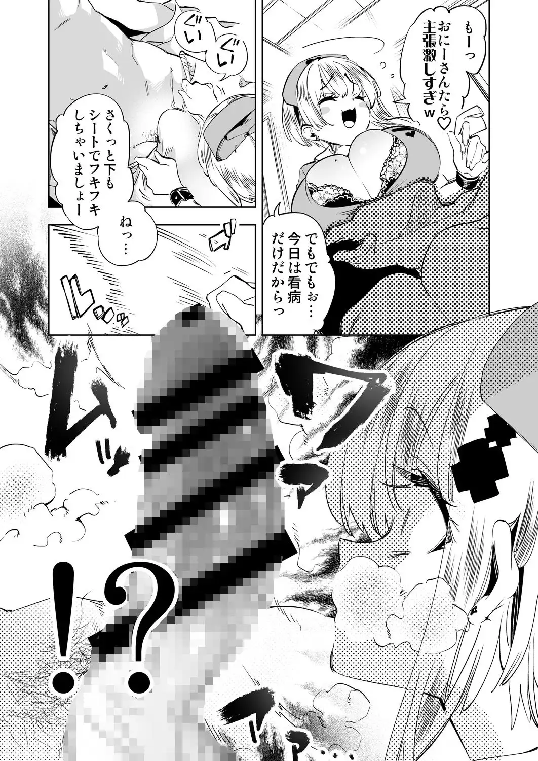 おにーさん、私達とお茶しませんかぁ?11【電子特装版】 - サンプル6