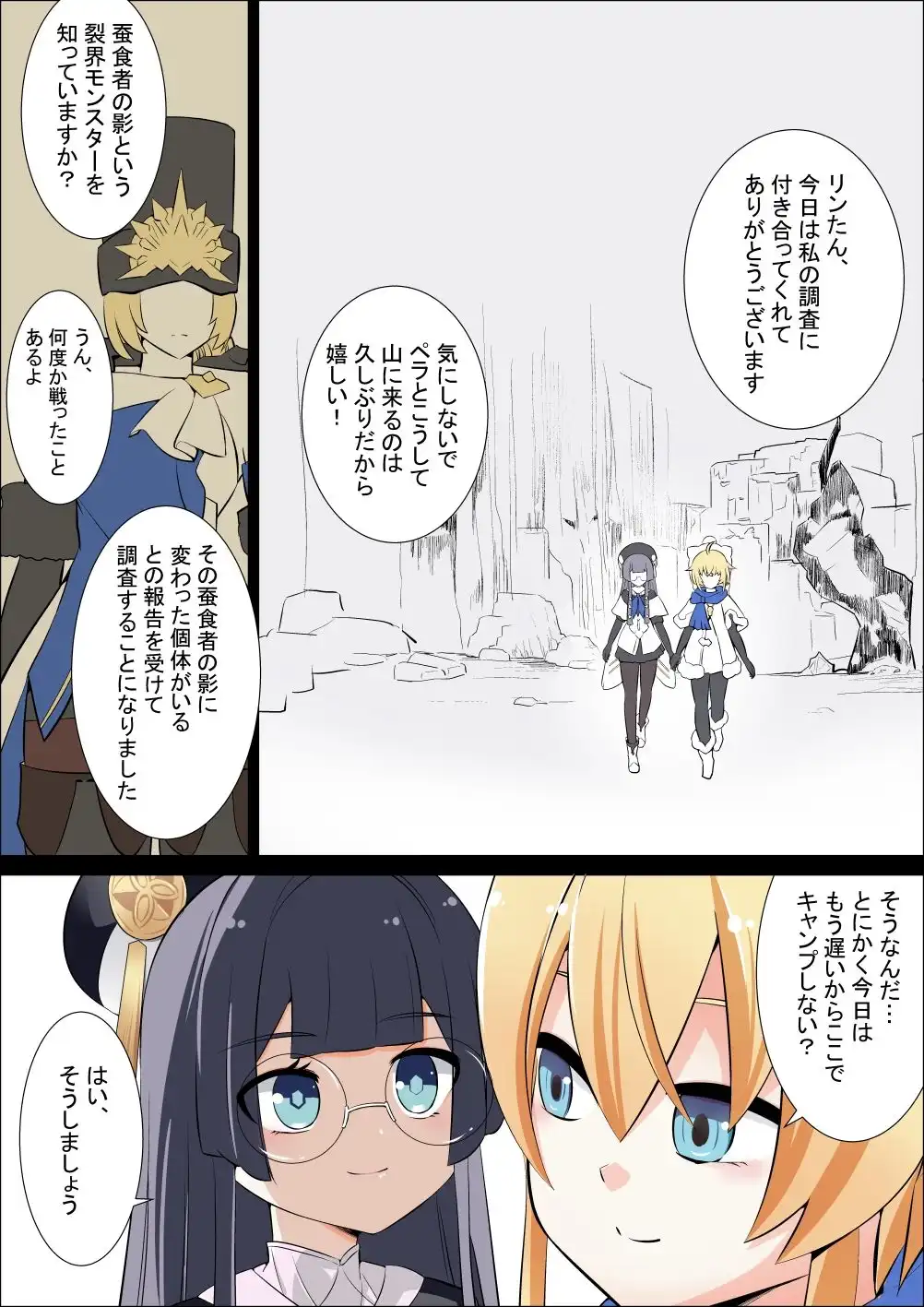(フルカラー)【崩壊☆レイル】ペラ×リンクス×蚕食者の影 - サンプル2