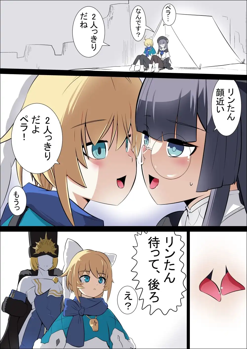 (フルカラー)【崩壊☆レイル】ペラ×リンクス×蚕食者の影 - サンプル3