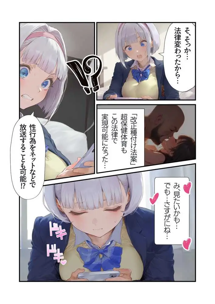 【セックスしないと出られない部屋】美少女でも流石におじさんとHしちゃう説 - ページ23