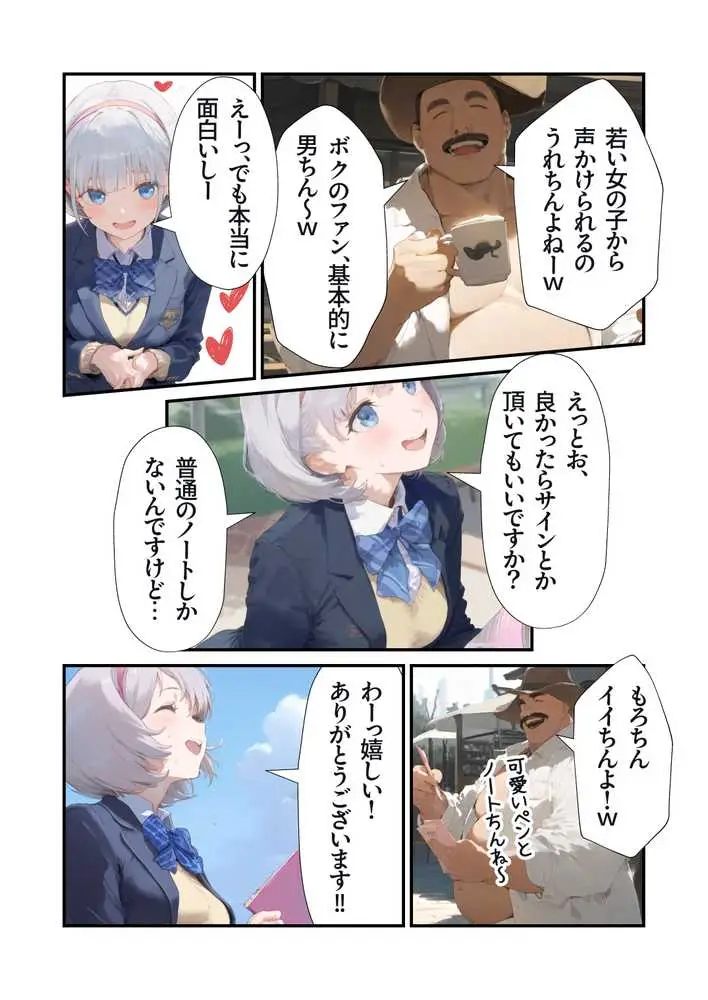 【セックスしないと出られない部屋】美少女でも流石におじさんとHしちゃう説 - ページ29