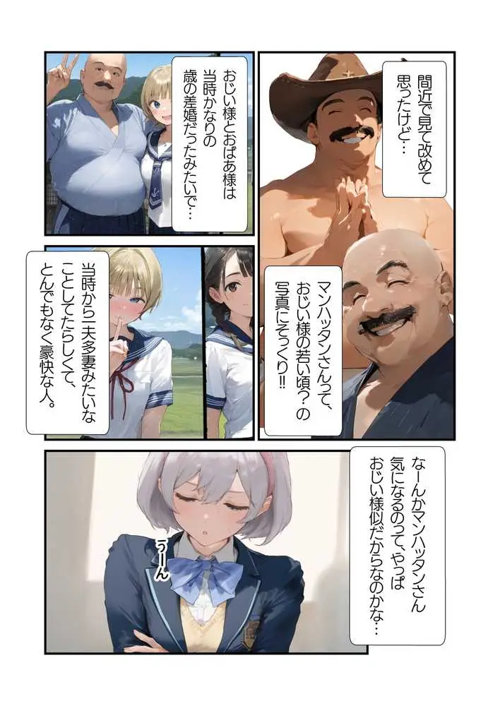 【セックスしないと出られない部屋】美少女でも流石におじさんとHしちゃう説 - ページ30
