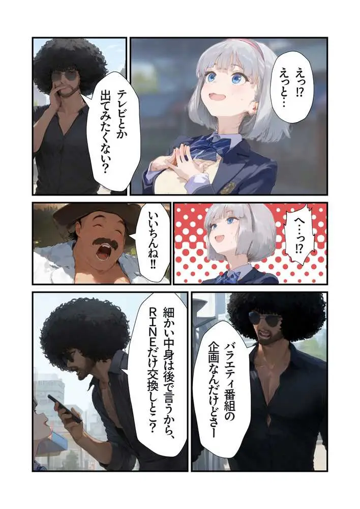 【セックスしないと出られない部屋】美少女でも流石におじさんとHしちゃう説 - ページ32