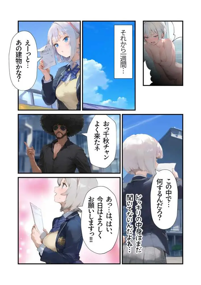 【セックスしないと出られない部屋】美少女でも流石におじさんとHしちゃう説 - ページ37