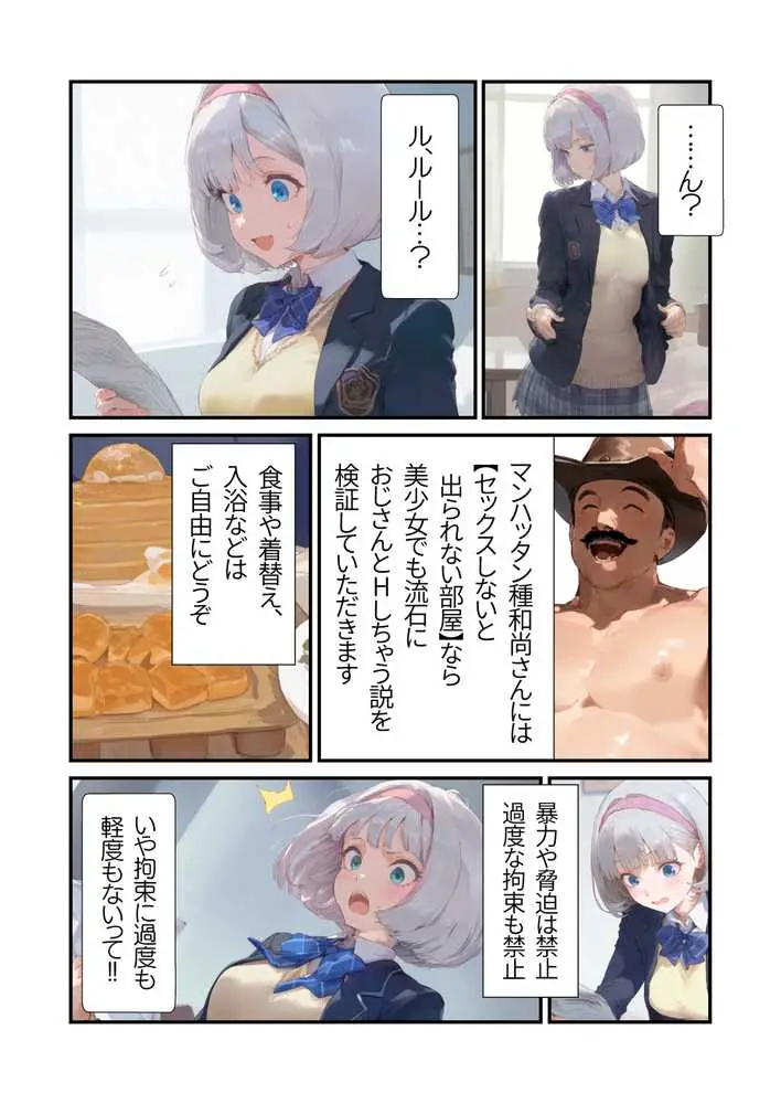 【セックスしないと出られない部屋】美少女でも流石におじさんとHしちゃう説 - ページ42