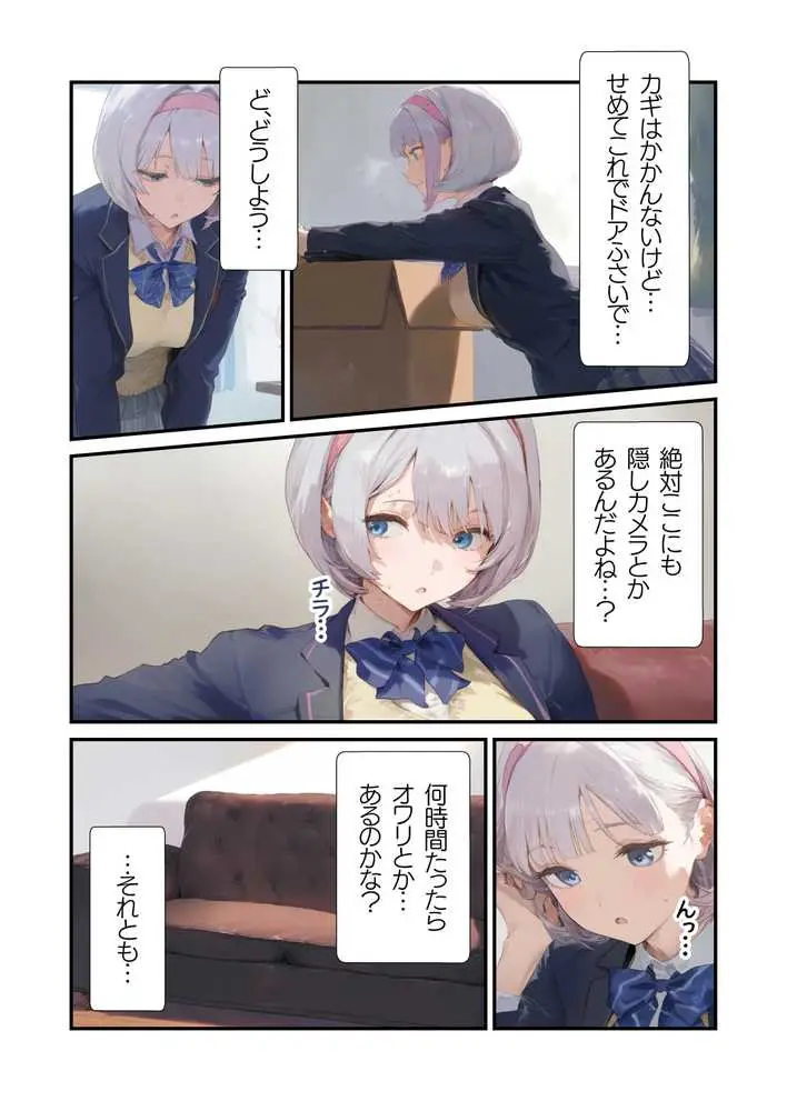 【セックスしないと出られない部屋】美少女でも流石におじさんとHしちゃう説 - ページ44