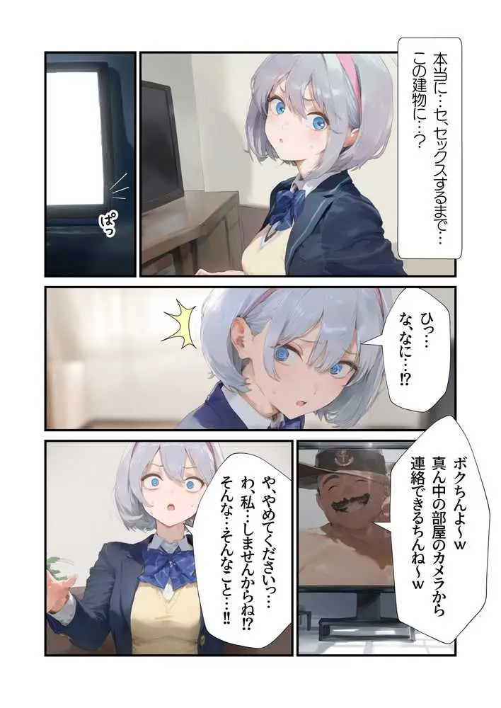 【セックスしないと出られない部屋】美少女でも流石におじさんとHしちゃう説 - ページ45