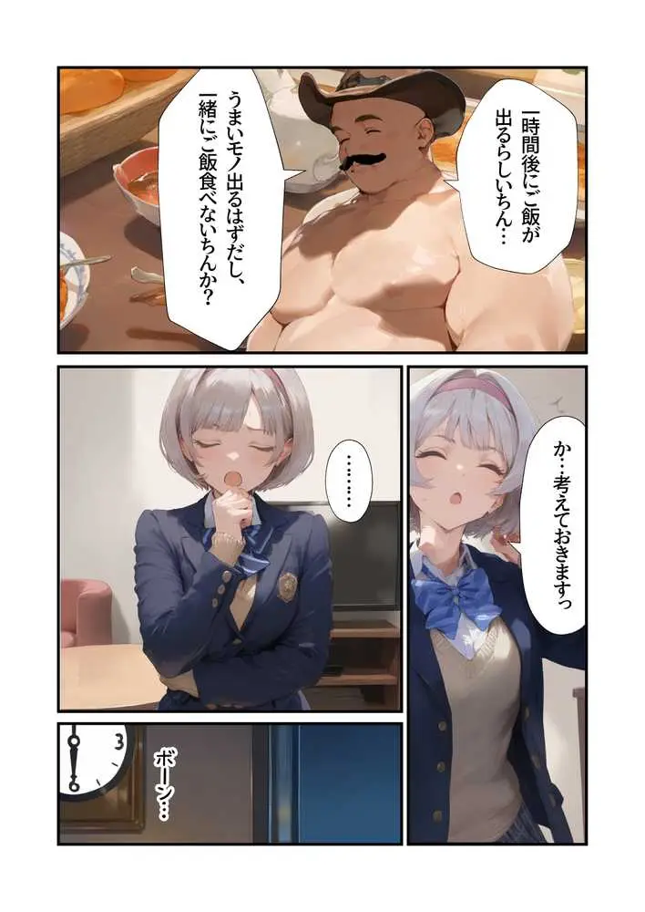 【セックスしないと出られない部屋】美少女でも流石におじさんとHしちゃう説 - ページ55